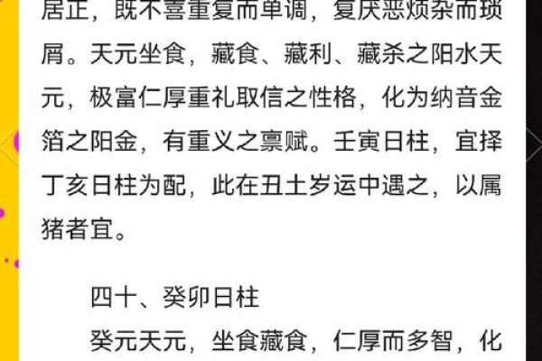 日柱第二个字揭示你的命运特征与生活轨迹 日柱第二个字揭示你的命运特征与生活轨迹