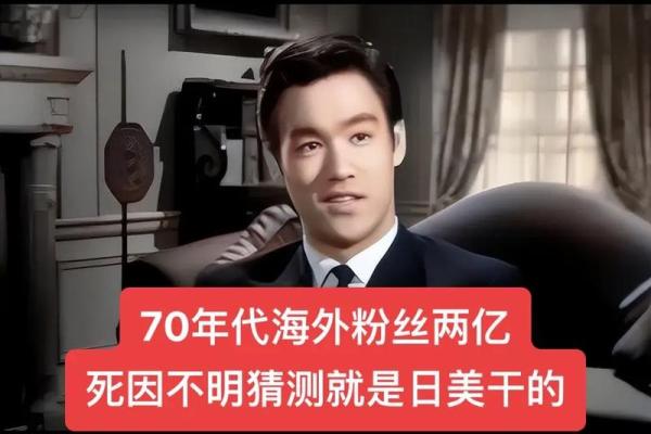 李小龙命短背后的智慧:探索生命、修行与自我实现 李小龙命短背后的智慧:探索生命、修行与自我实现