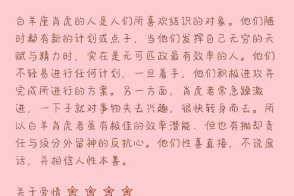 属虎白羊座火命:天生的勇者与能量之源,如何填补内心的缺失? 属虎白羊座火命:天生的勇者与能量之源,如何填补内心的缺失?