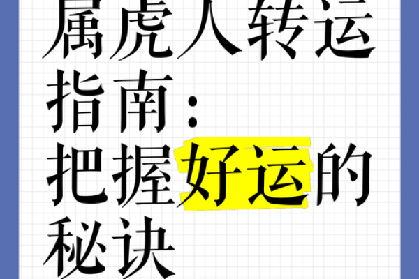 属虎火命男人本命年佩戴什么,助你好运常相随! 属虎火命男人本命年佩戴什么,助你好运常相随!