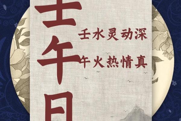 壬申虎年：揭示最佳命运的秘密，成就人生辉煌！