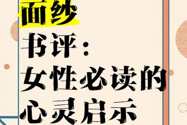 揭开克夫命的神秘面纱：什么样的女人注定难逃劫数？