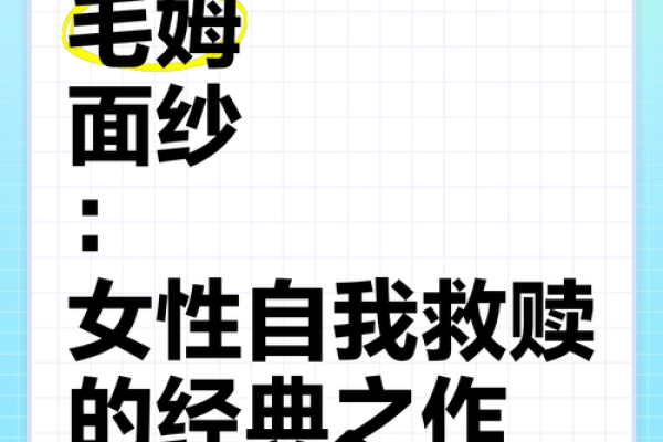 揭开克夫命的神秘面纱：什么样的女人注定难逃劫数？