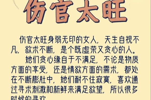女命伤官坐伤官：命理中的情感与事业双重挑战与机遇