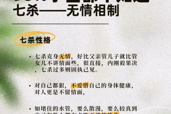 女命七杀攻身：命理中的独特美学与命运解析