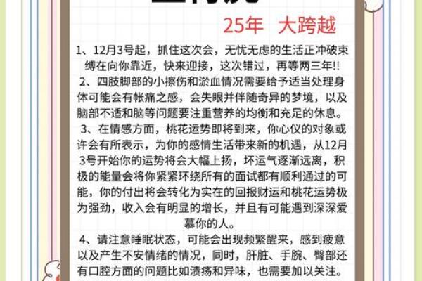 1986年属虎的命运解析：掌握人生的关键!