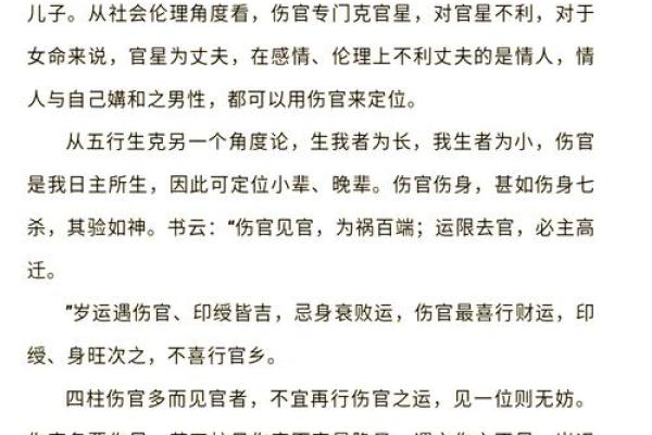 伤官女命:揭示命理的奥秘与人生的最佳运势 伤官女命:揭示命理的奥秘与人生的最佳运势