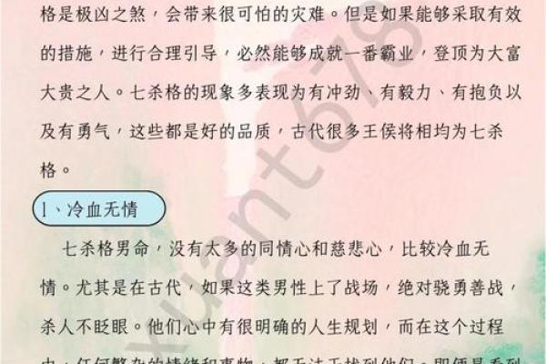 七杀星在男命中的深意与人生启示