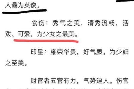 伤官命理：揭秘女命为何倾向生女儿的深层原因