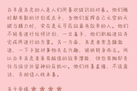 属虎白羊座火命：天生的勇者与能量之源，如何填补内心的缺失？