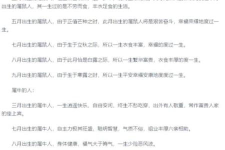 属鼠人10月初6出生解析：揭示命运与性格的奥秘