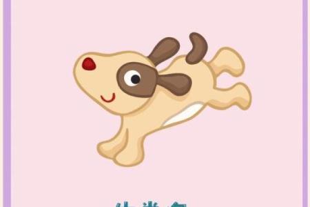 属狗九月出生：命运与性格的奇妙结合