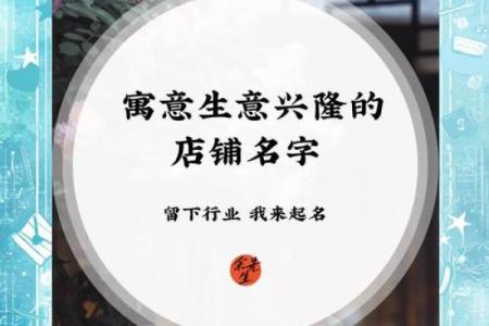 根据什么店名最旺钗钏金命，教你选对开店名字，让生意兴隆！
