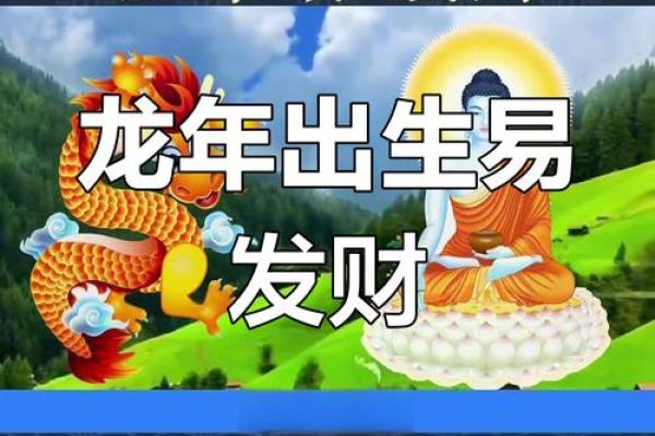 属龙46岁男命解析:如何把握人生机遇与挑战 属龙46岁男命解析:如何把握人生机遇与挑战