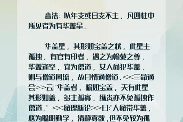 男人带华盖，命理学中的独特象征与人生启示