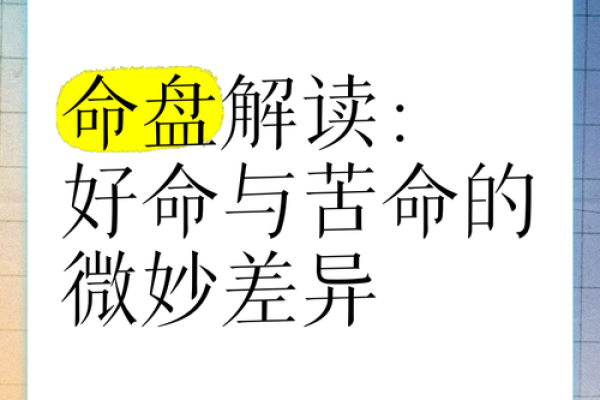 女命男名苦命解析：缘何命运相随，命名的深意与智慧