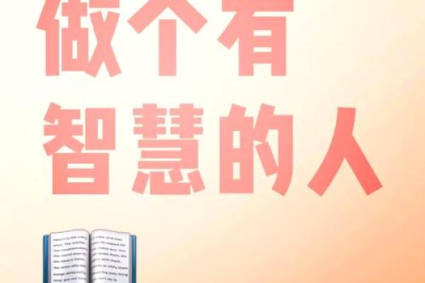 三分命不错：生活中的智慧与哲理启示
