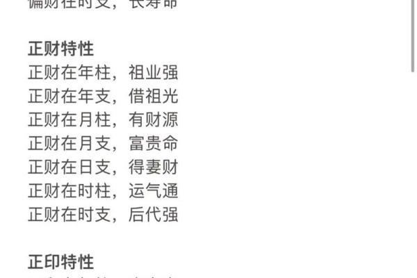 男命月支偏财的深意与解读：财运与人生的微妙关系
