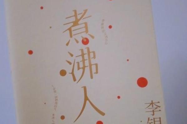 拿命也换不来的真谛:懂得珍惜与生活的哲学 拿命也换不来的真谛:懂得珍惜与生活的哲学