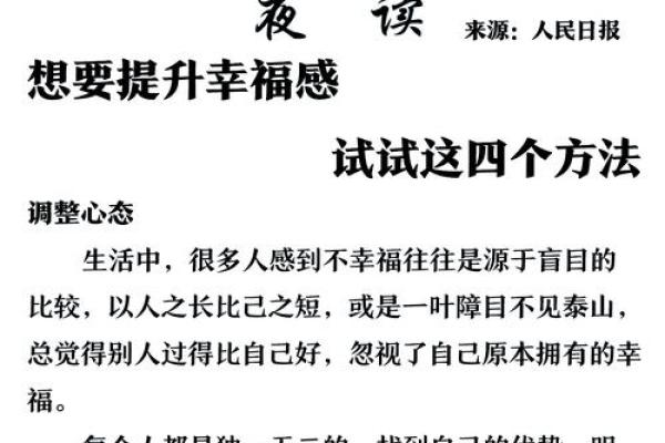 什么是享清福的命格？解密幸福人生的秘密与追求