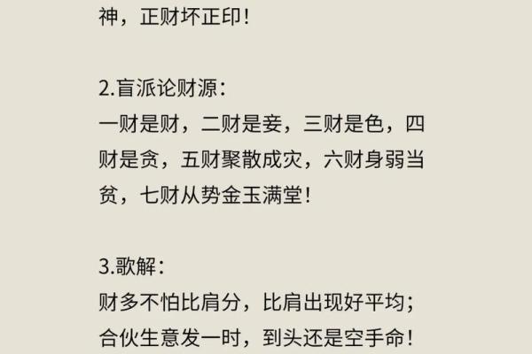 女命财多为何偏做妾：潜藏在金钱背后的情感困境