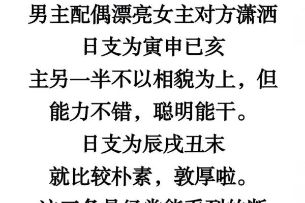 八字中的小姐：解读男命命理中的智慧与象征