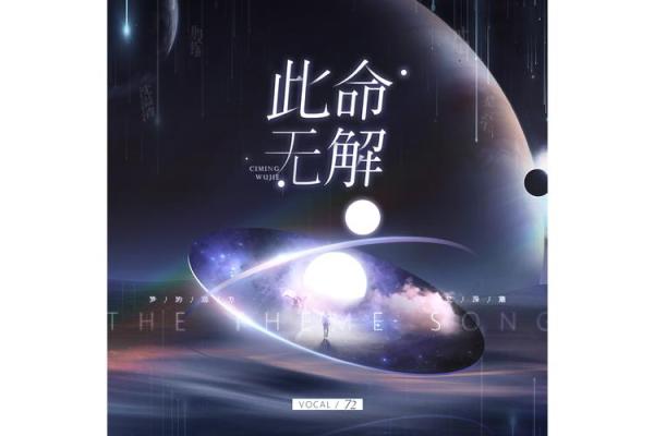 解密清命局：探索命运与性格之间的奥秘