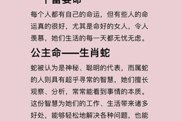 解析小姐命中的生肖，揭示她们的命运与性格