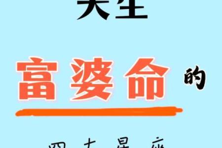 哪些星座的女人注定拥有富贵命，揭示你的财富密码！