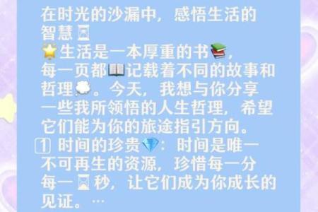 三分命不错：生活中的智慧与哲理启示