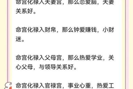 申命互禄与甲申进禄的深层意义探究