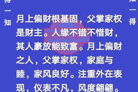 男命月支偏财的深意与解读：财运与人生的微妙关系