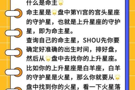 如何通过出生时间推算一个人的命星，揭示命运之谜！