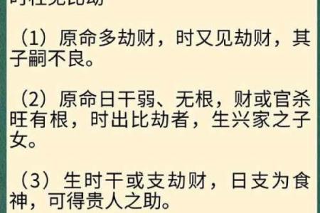 揭示通变劫财格男命深层含义，探寻命理的独特魅力！