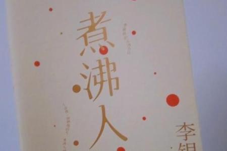 拿命也换不来的真谛：懂得珍惜与生活的哲学