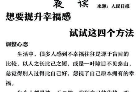 什么是享清福的命格？解密幸福人生的秘密与追求