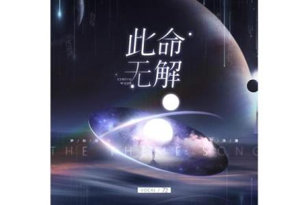 解密清命局：探索命运与性格之间的奥秘