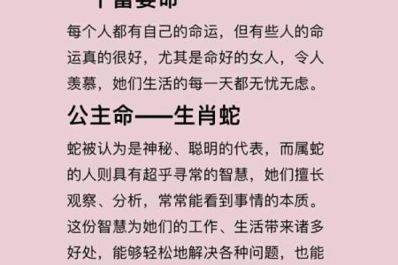 解析小姐命中的生肖，揭示她们的命运与性格
