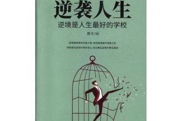 人生五难：心路历程中的逆境与成长探讨