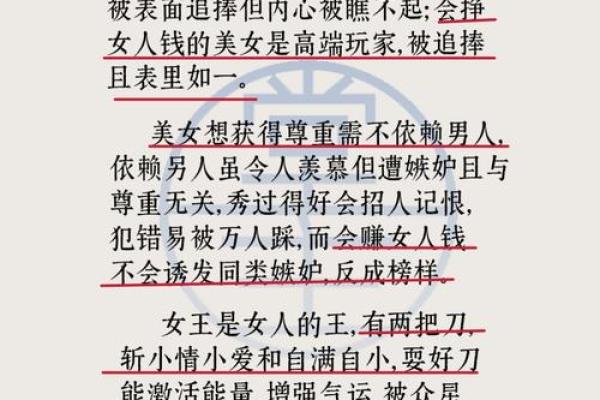 女命五两四的命理解析与人生格局探讨