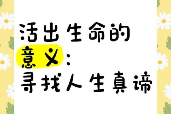 身命布施的深意与实践：探寻生命的真谛与自我价值