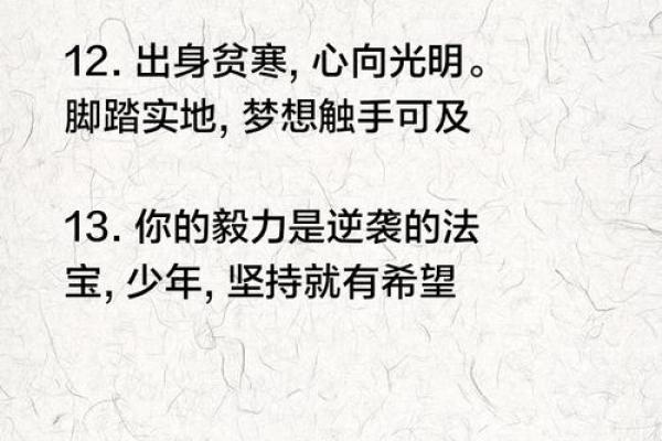 穷人得个富贵命:一种命运的逆袭与奋进之路 穷人得个富贵命:一种命运的逆袭与奋进之路