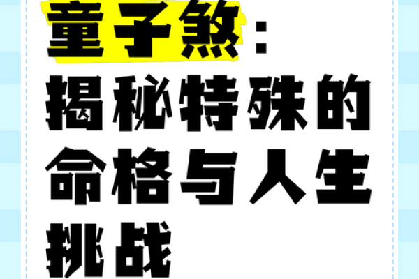 揭秘:高命天子命格女的独特魅力与人生轨迹 揭秘:高命天子命格女的独特魅力与人生轨迹