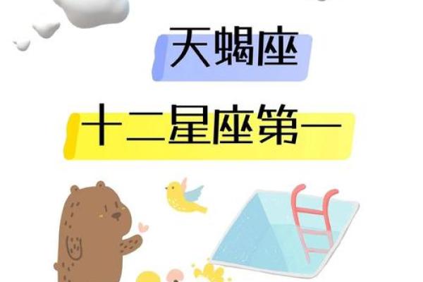 神秘之星：探究天蝎座的命运与人生影响