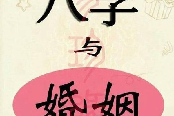 八字女命与生意人家的相辅相成，解密婚姻中的财富与机遇