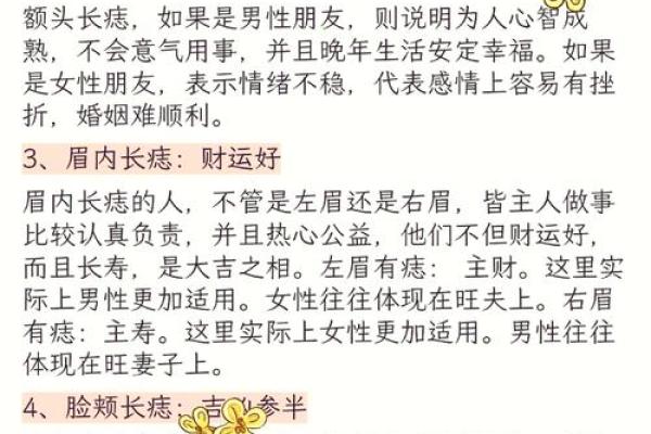 男人背上对称痣的命运解析：象征与运势的奇妙联系