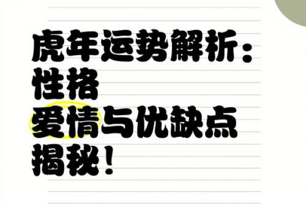 揭开壬寅虎年的命运之谜,探索你的命格与人生方向 揭开壬寅虎年的命运之谜,探索你的命格与人生方向