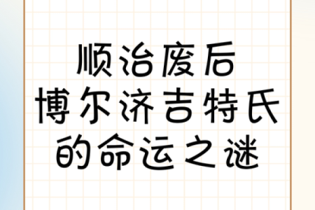 什么是三两四钱男命？揭开命运之谜的面纱！