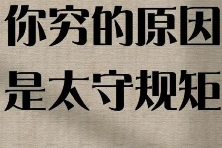 好人穷命短：为何善良与财富似乎无缘？