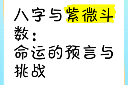 不同年份与命运的巧妙纠葛：命理的迷人世界